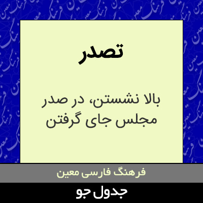 تصویری از تصدر