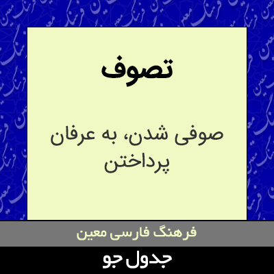 تصویری از تصوف