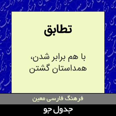 تصویری از تطابق