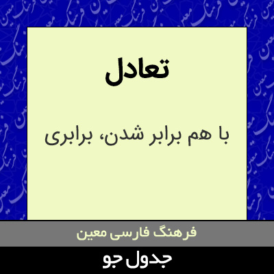 تصویری از تعادل