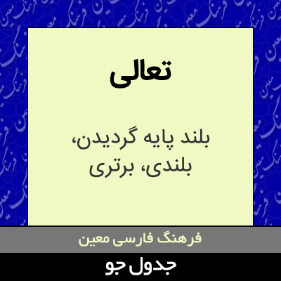 تصویری از تعالی