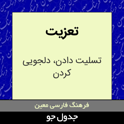 تصویری از تعزیت