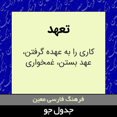 تصویری از تعهد