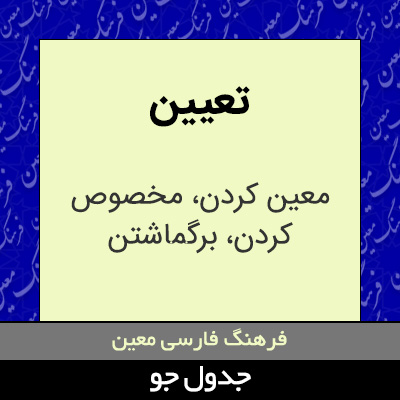 تصویری از تعیین