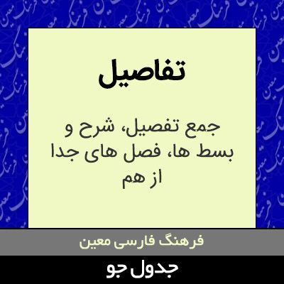 تصویری از تفاصیل