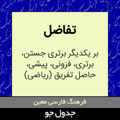 تصویری از تفاضل