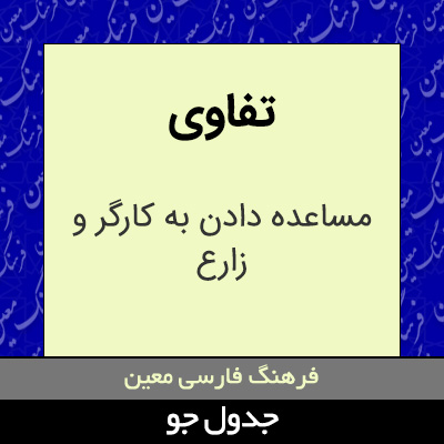 تصویری از تفاوی