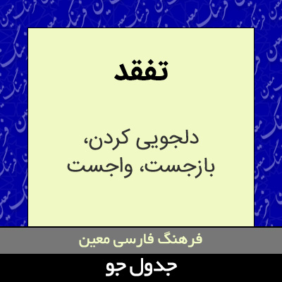 تصویری از تفقد