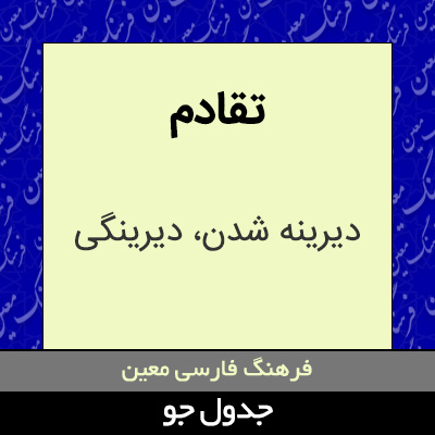 تصویری از تقادم