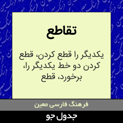 تصویری از تقاطع