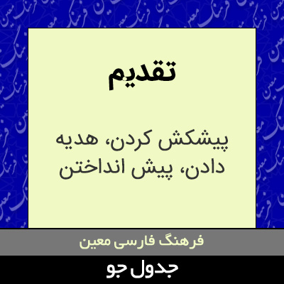 تصویری از تقدیم