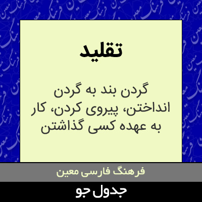 تصویری از تقلید