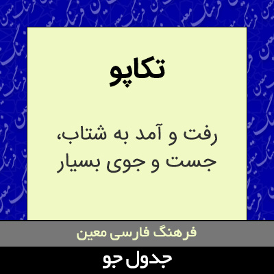 تصویری از تکاپو