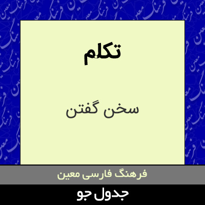 تصویری از تکلم