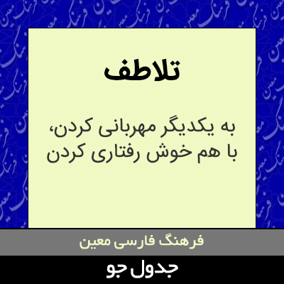 تصویری از تلاطف