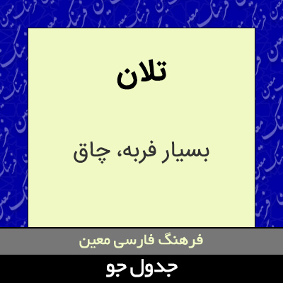 تصویری از تلان