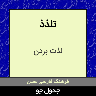 تصویری از تلذذ