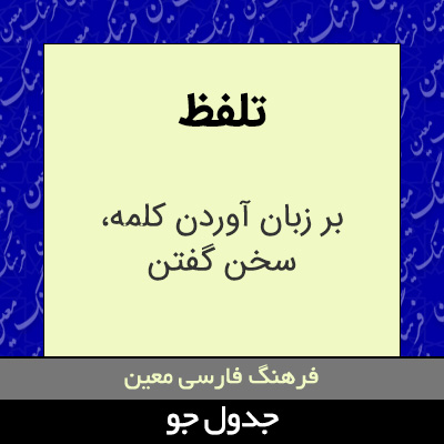 تصویری از تلفظ