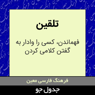 تصویری از تلقین