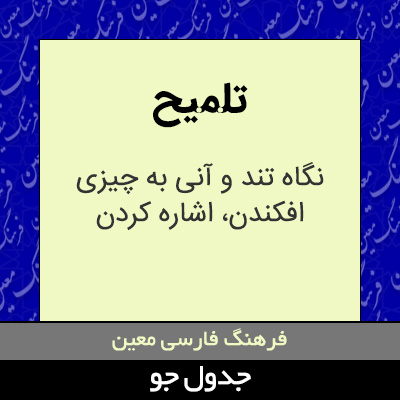 تصویری از تلمیح