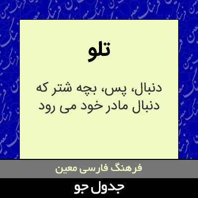 تصویری از تلو