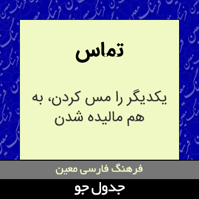 تصویری از تماس