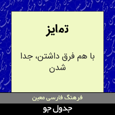 تصویری از تمایز