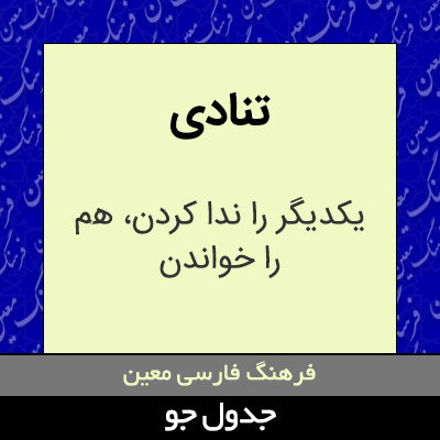 تصویری از تنادی