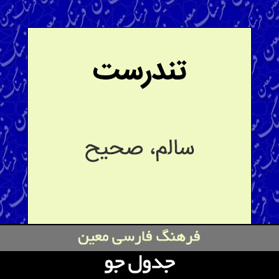 تصویری از تندرست