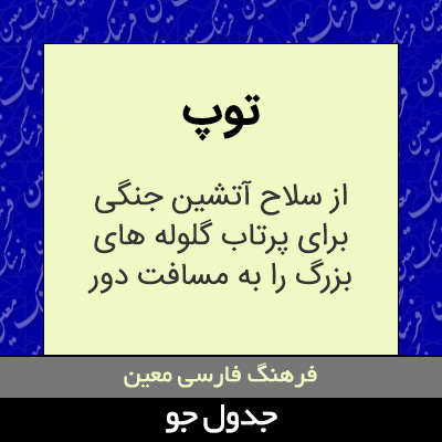 تصویری از توپ