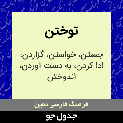 تصویری از توختن