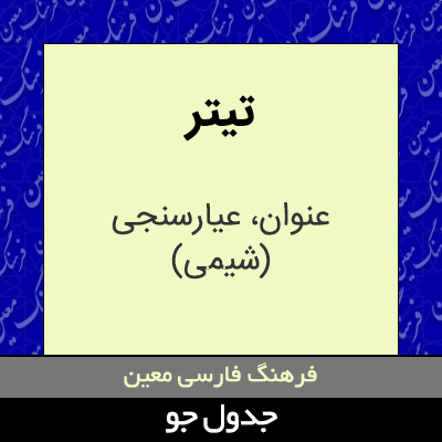 تصویری از تیتر