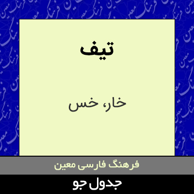 تصویری از تیف