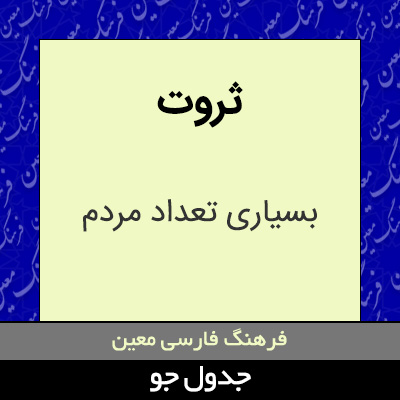 تصویری از ثروت