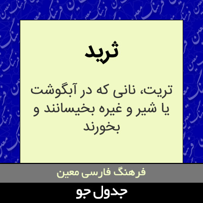 تصویری از ثرید