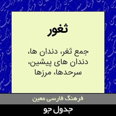 تصویری از ثغور