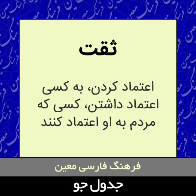 تصویری از ثقت