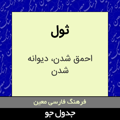تصویری از ثول