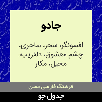 تصویری از جادو