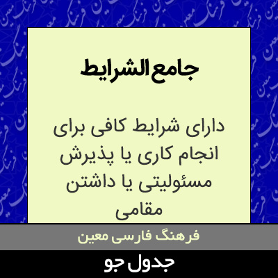 تصویری از جامع الشرایط