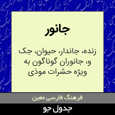 تصویری از جانور