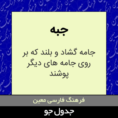 تصویری از جبه