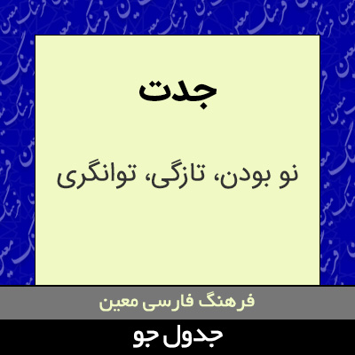 تصویری از جدت