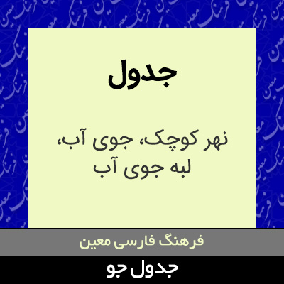 تصویری از جدول