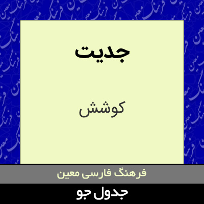 تصویری از جدیت