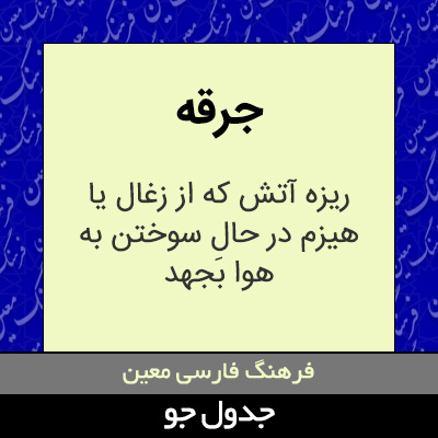 تصویری از جرقه