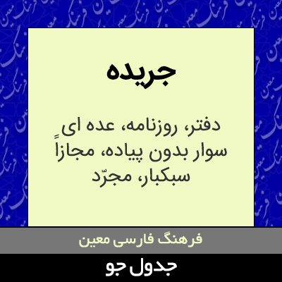 تصویری از جریده