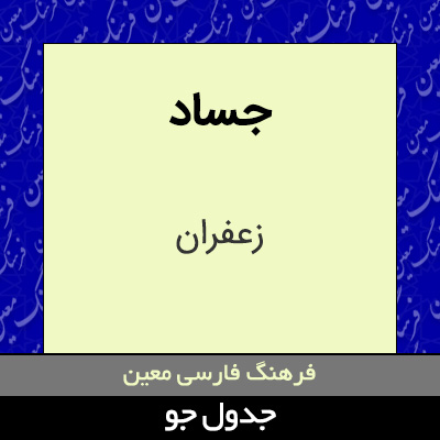 تصویری از جساد