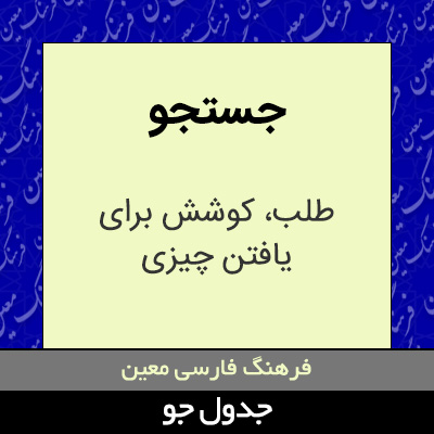 تصویری از جستجو