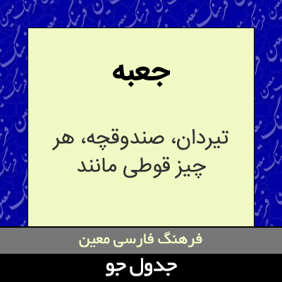 تصویری از جعبه